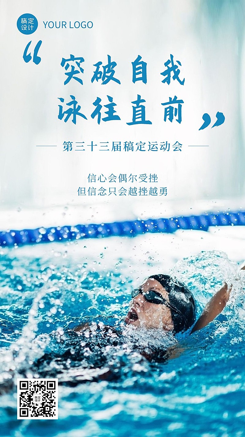 巴黎奥运会开幕加油呐喊手机海报