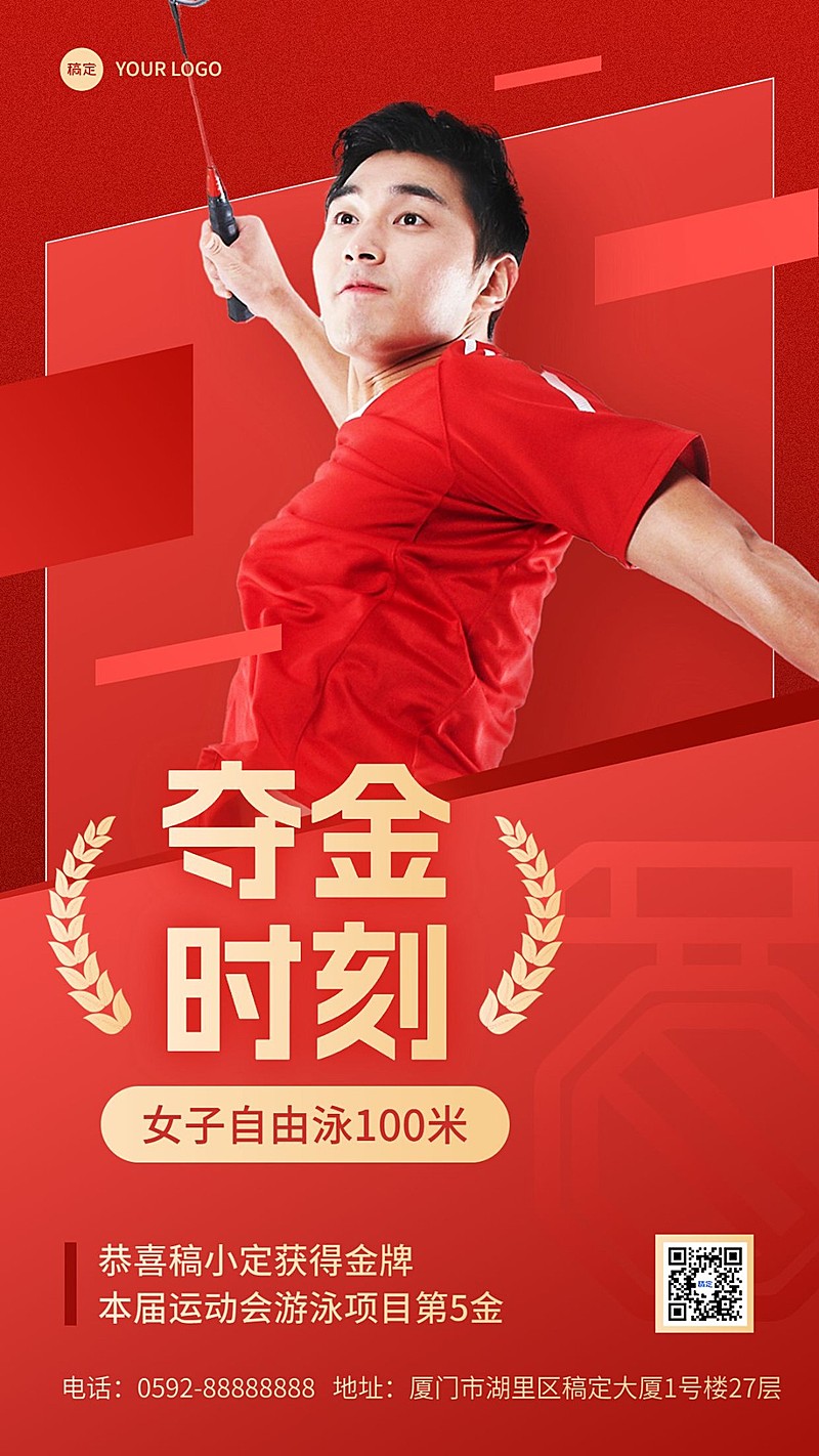 巴黎奥运会冠军喜报手机海报