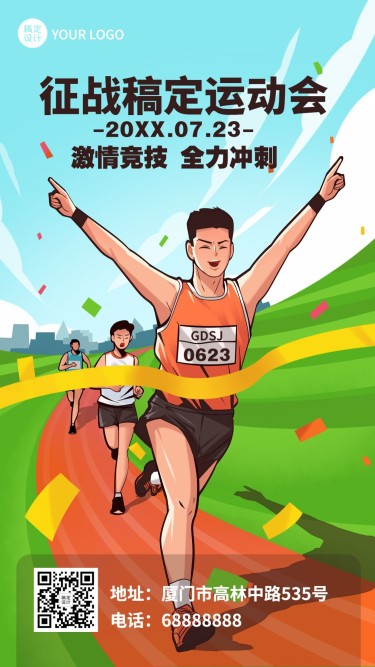 巴黎奥运会加油体育运动手机海报
