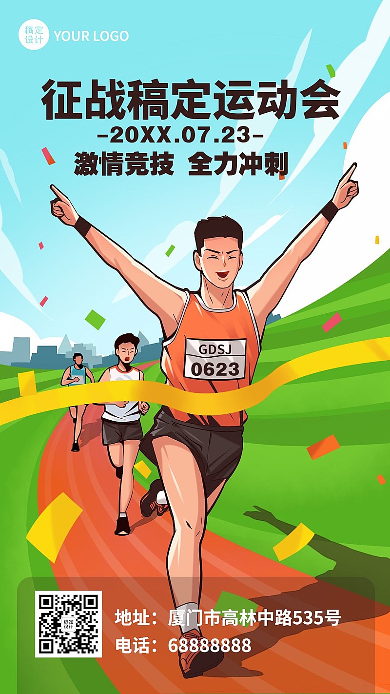 巴黎奥运会加油体育运动手机海报