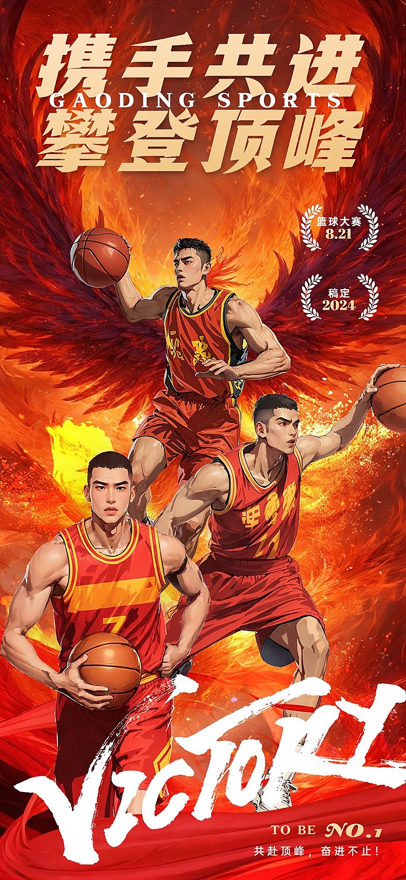 巴黎奥运会应援加油祝福热血感全屏竖版海报
