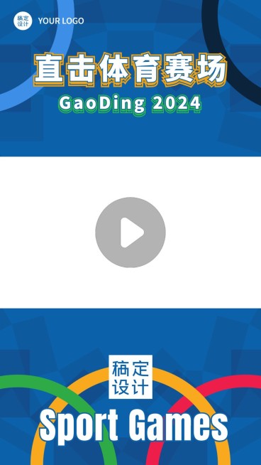 奥运会直播回看五环视频边框背景预览效果