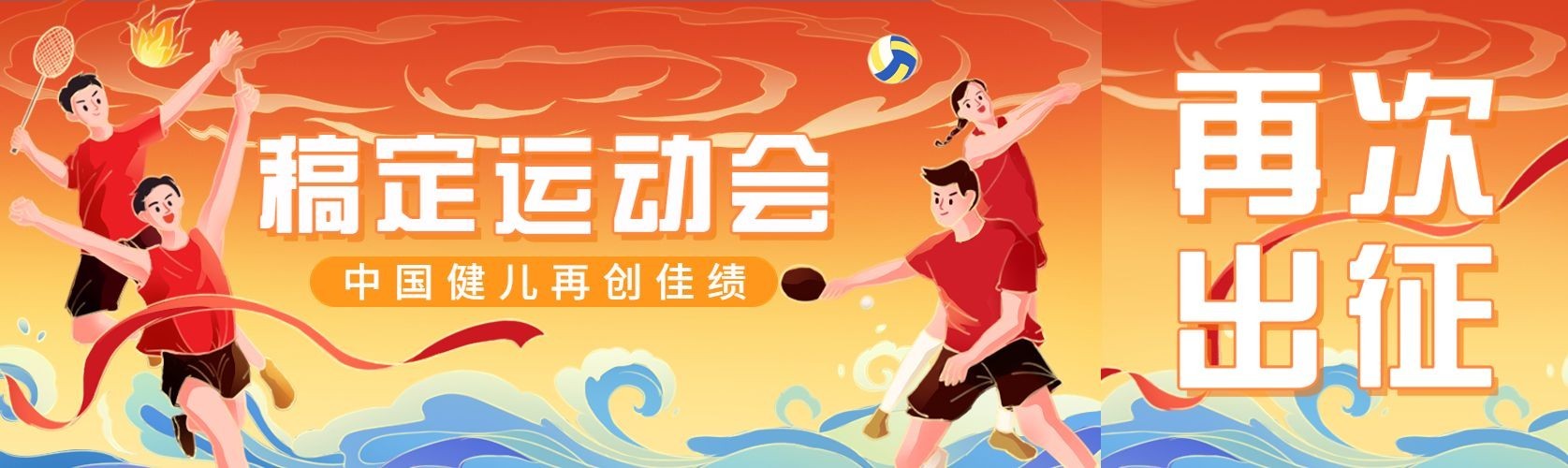 巴黎奥运会祝福应援公众号首图推文封面预览效果