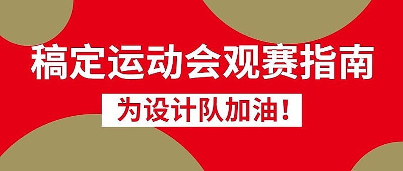 巴黎奥运会最全观赛指南公众号首图