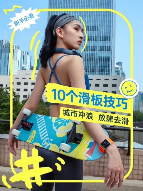户外滑板攻略指南小红书封面预览效果