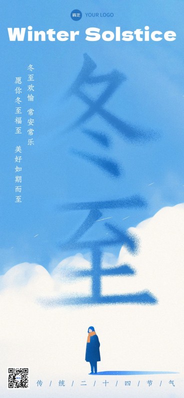 冬至节气祝福全屏海报预览效果