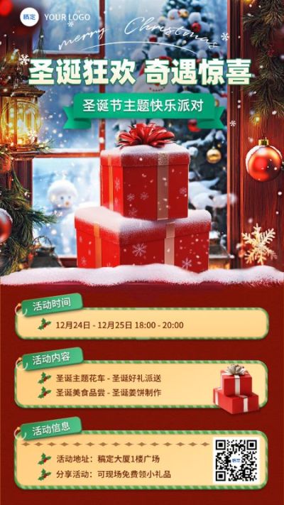圣诞节通用节日活动宣传手机海报AIGC