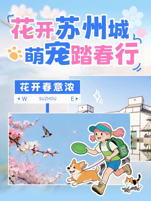旅游出行带宠旅游攻略指南小红书封面预览效果