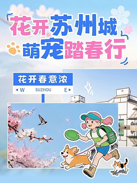 旅游出行带宠旅游攻略指南小红书封面
