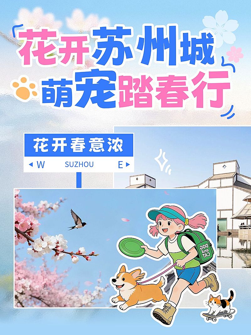 旅游出行带宠旅游攻略指南小红书封面