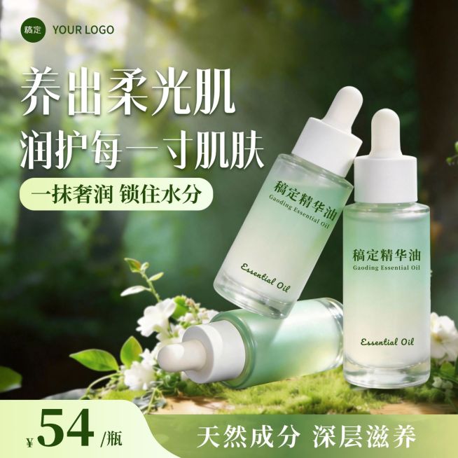 精华油护肤品美容美妆电商零售主图预览效果