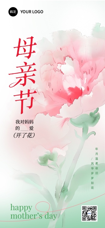 母亲节节日祝福竖版全屏海报AIGC预览效果