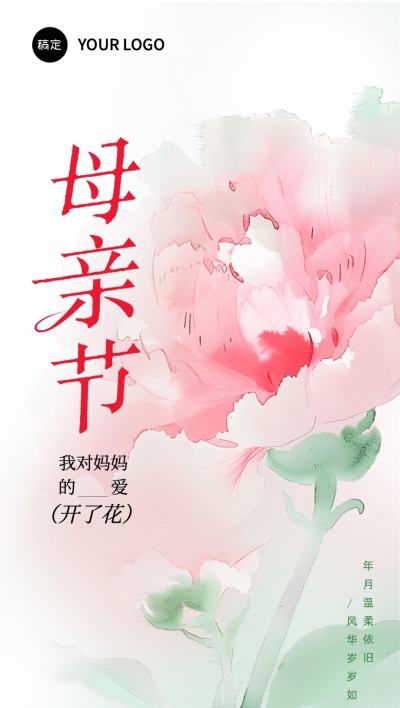 母亲节节日祝福竖版全屏海报AIGC