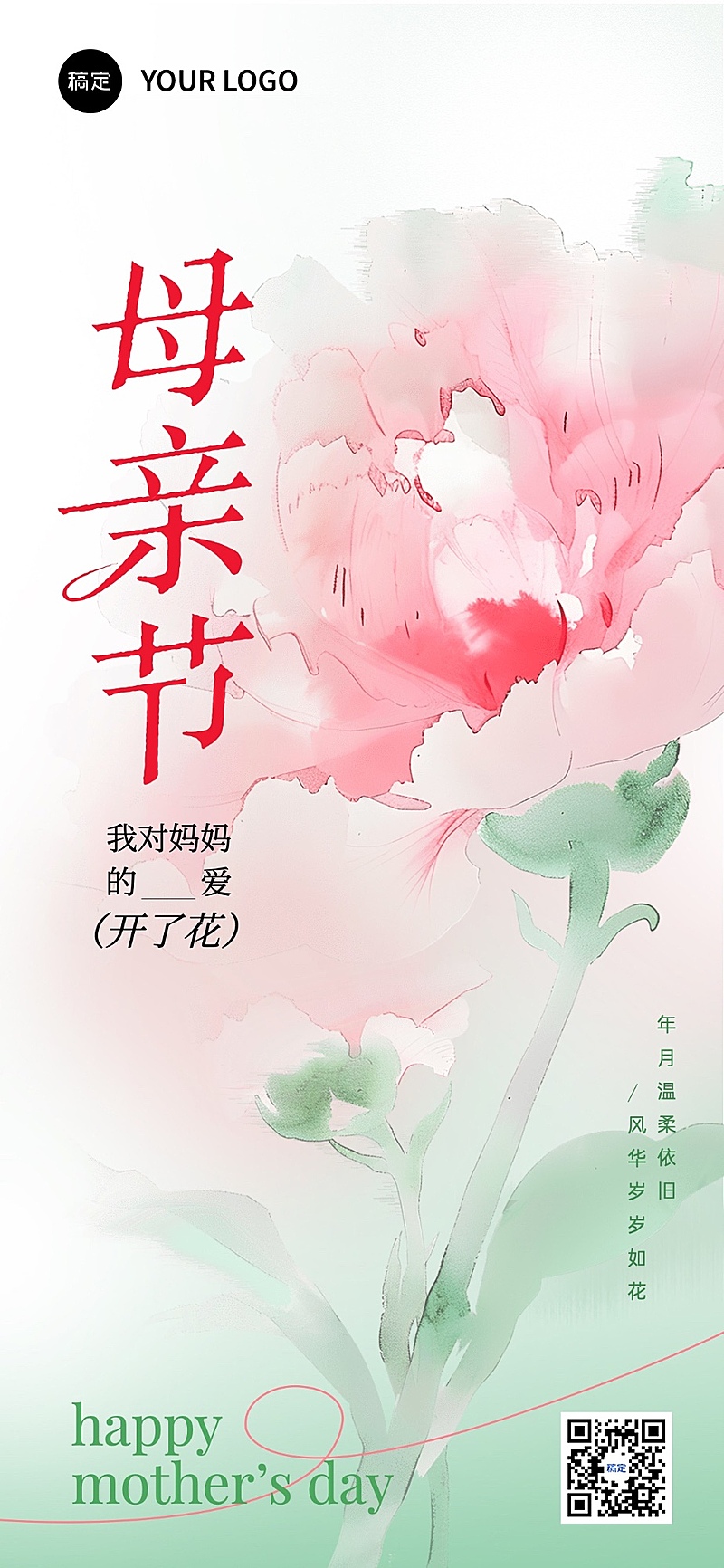 母亲节节日祝福竖版全屏海报AIGC