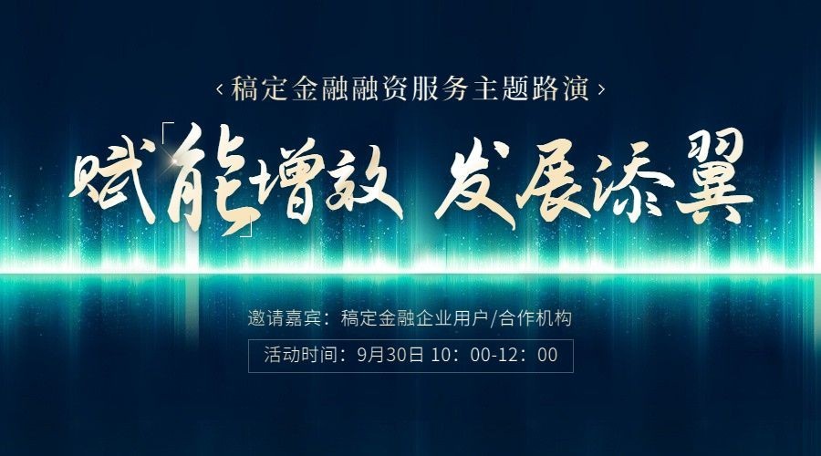 金融商务融资路演活动通知公告广告banner套装预览效果