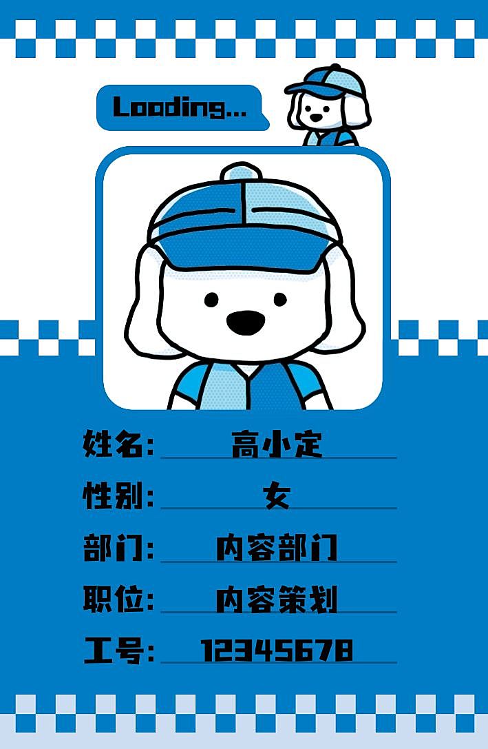 会议活动卡通感工作证