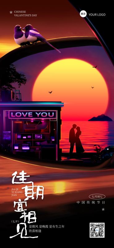 七夕节日祝福通用浪漫感光影感全屏竖版海报AIGC预览效果