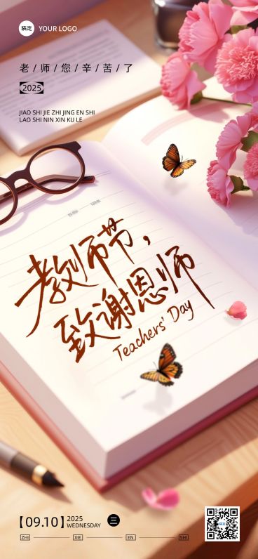 教师节通用节日祝福温馨感全屏海报AIGC预览效果