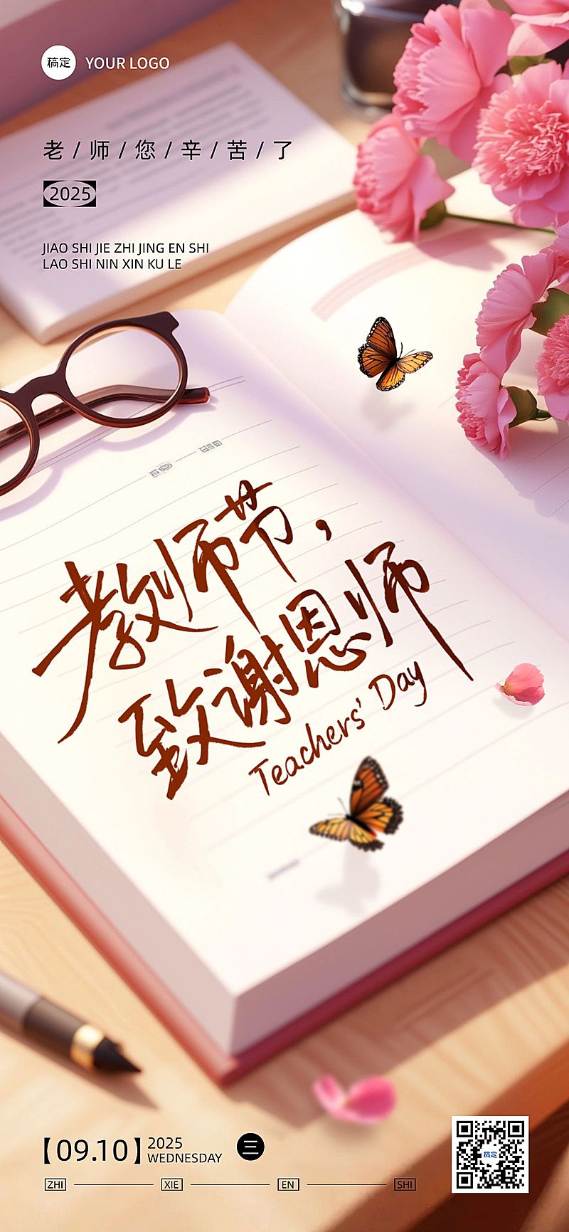 教师节通用节日祝福温馨感全屏海报AIGC