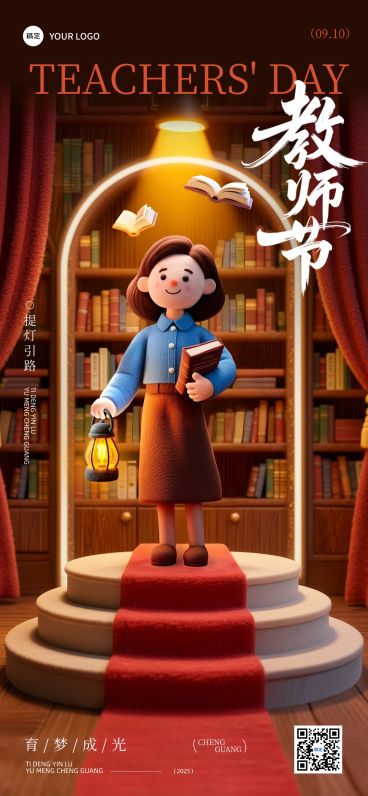 教师节祝福趣味感全屏海报AIGC预览效果