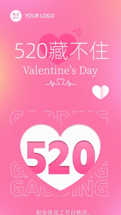 520情人节剪纸风企业520情人节祝福全屏竖版海报