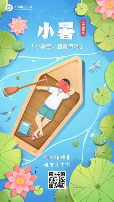 小暑节气祝福教育培训行业夏日感插画手机海报预览效果