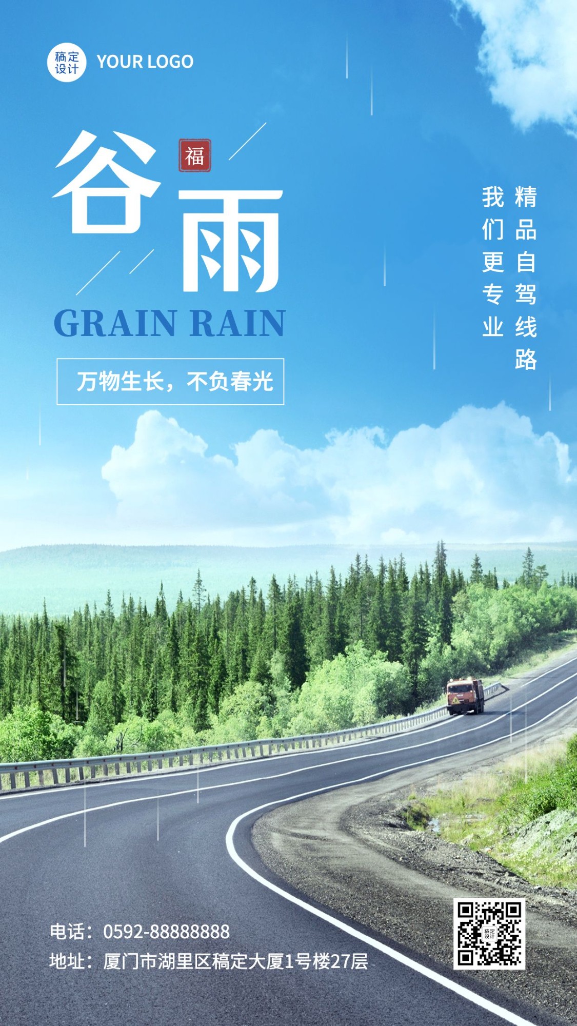 旅游旅行社谷雨节气营销手机海报