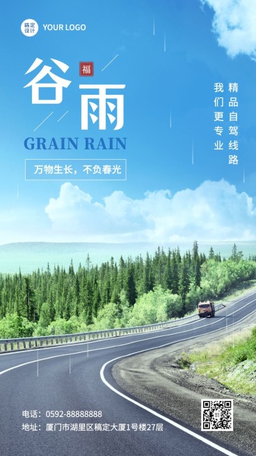旅游旅行社谷雨节气营销手机海报预览效果