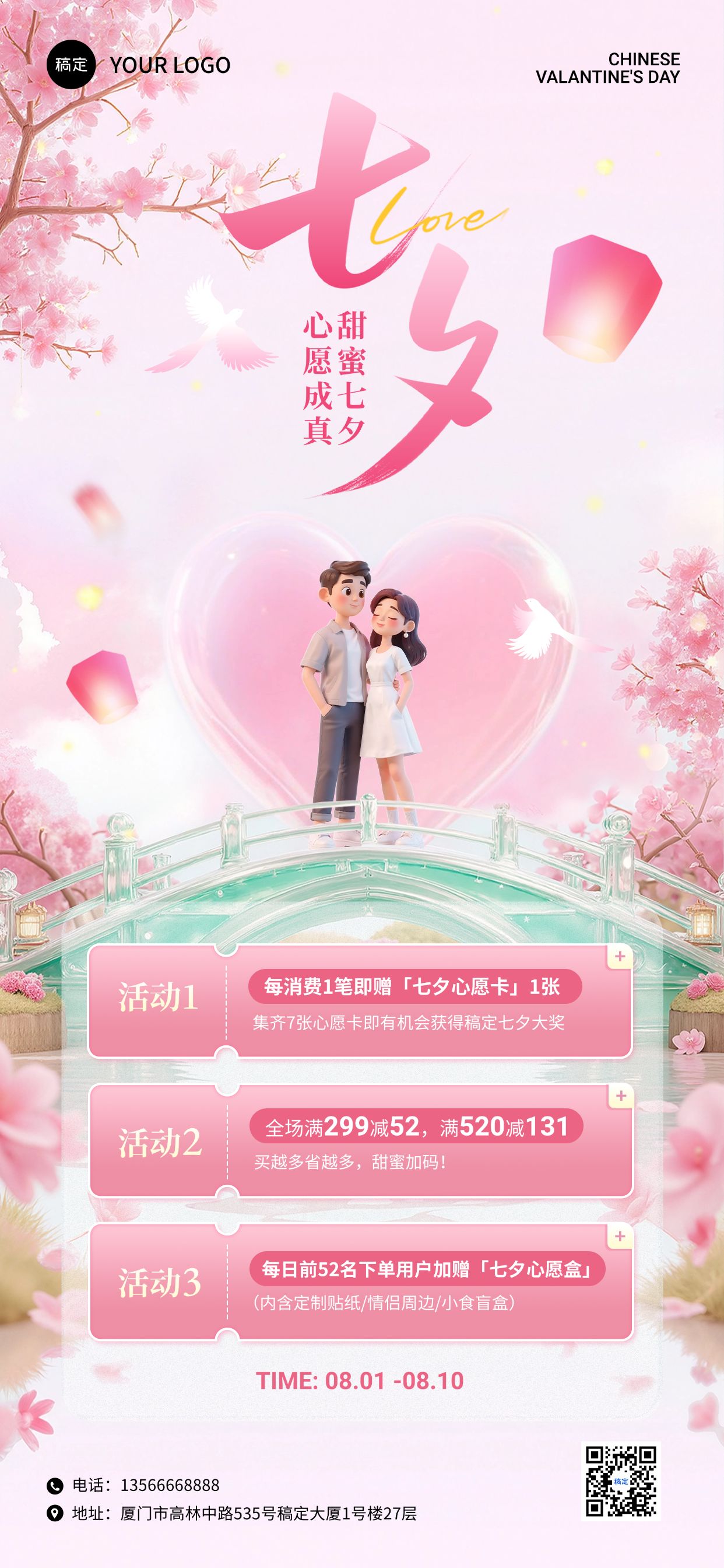 点击进入编辑 七夕通用节日促销中式感浪漫感全屏竖版海报AIGC预览效果