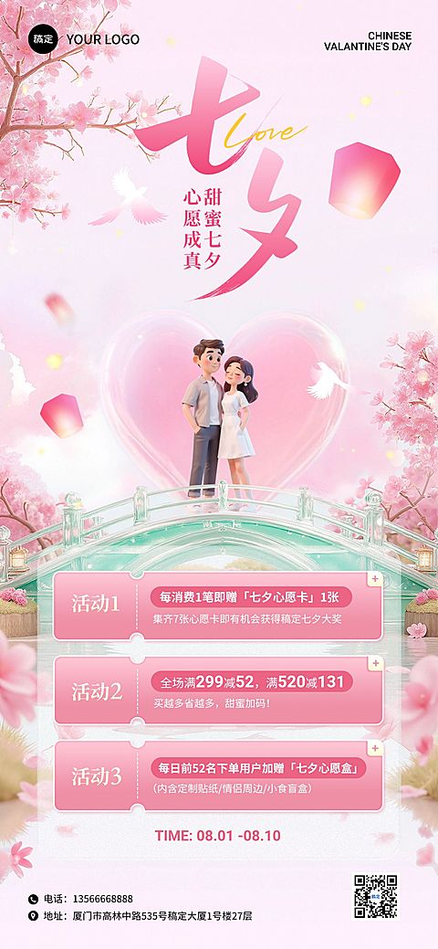 七夕通用节日促销中式感浪漫感全屏竖版海报AIGC