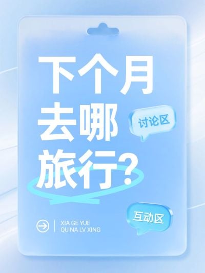 爆款大字排版清透感背景小红书封面aigc