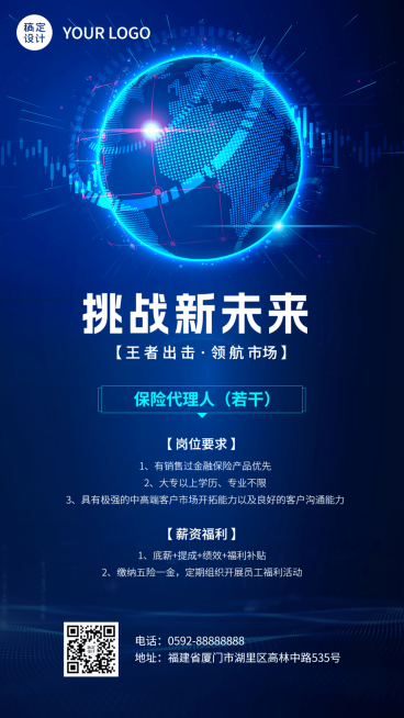 金融保险求职招聘代理人招募科技风手机海报预览效果
