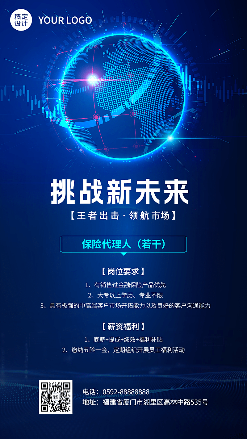 金融保险求职招聘代理人招募科技风手机海报