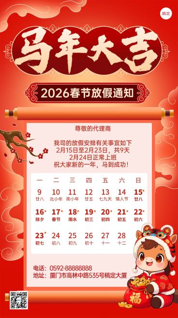 春节放假通知喜庆感竖版海报预览效果