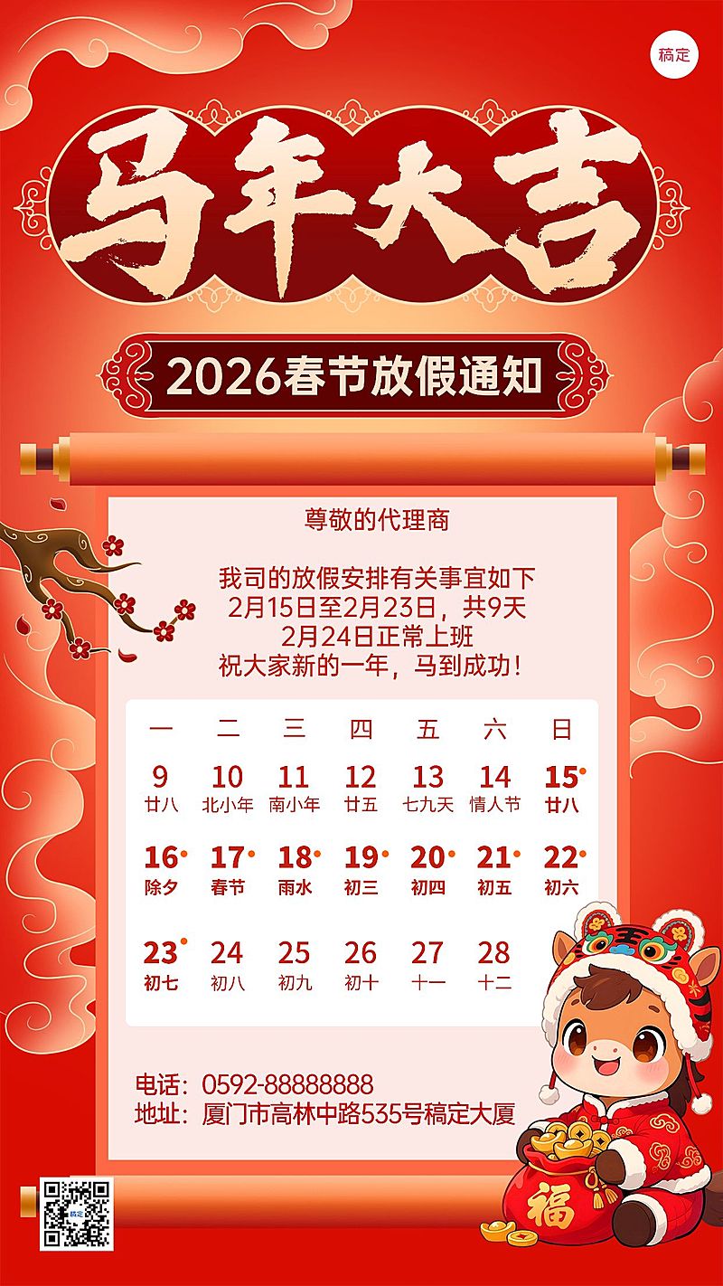春节放假通知喜庆感竖版海报