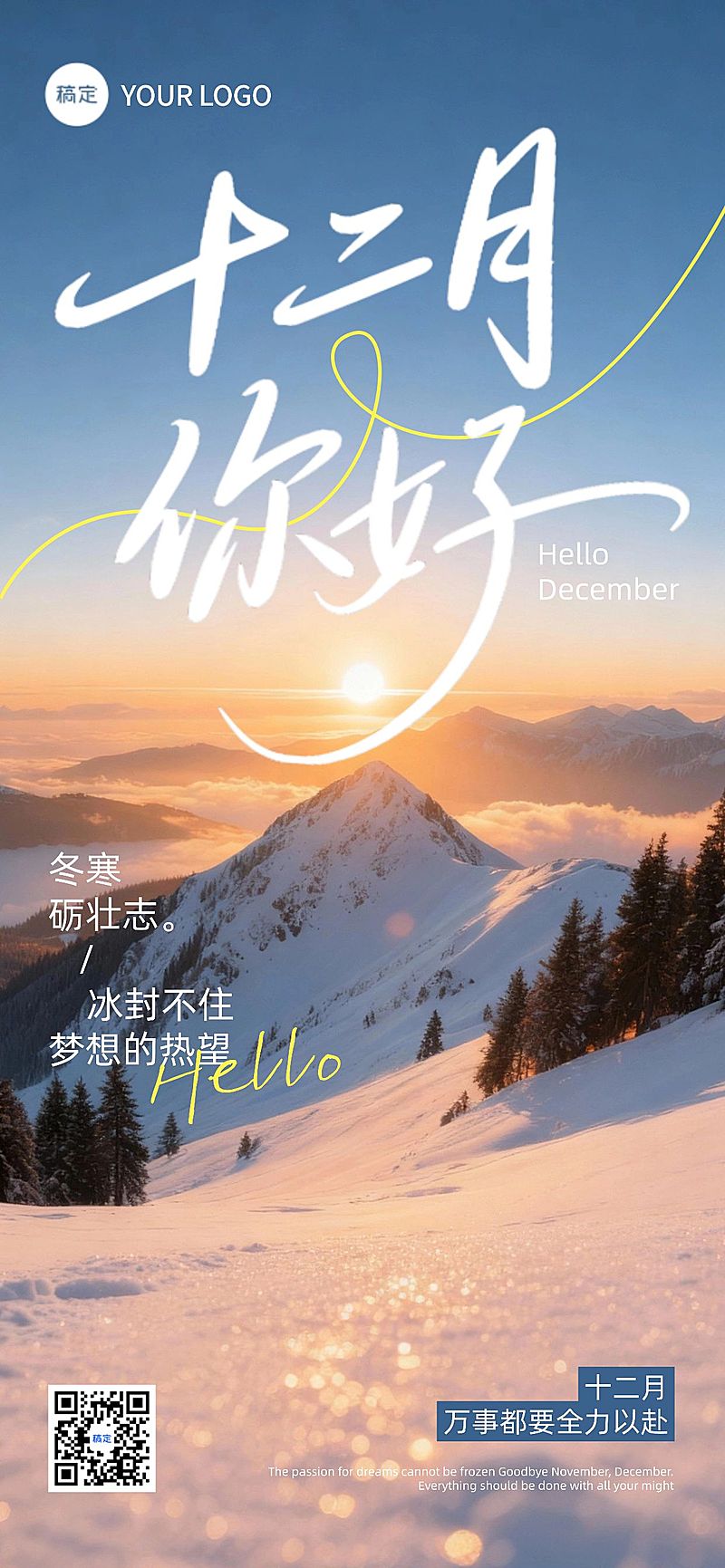 12月你好月初问候通用-实景感全屏竖版海报AIGC