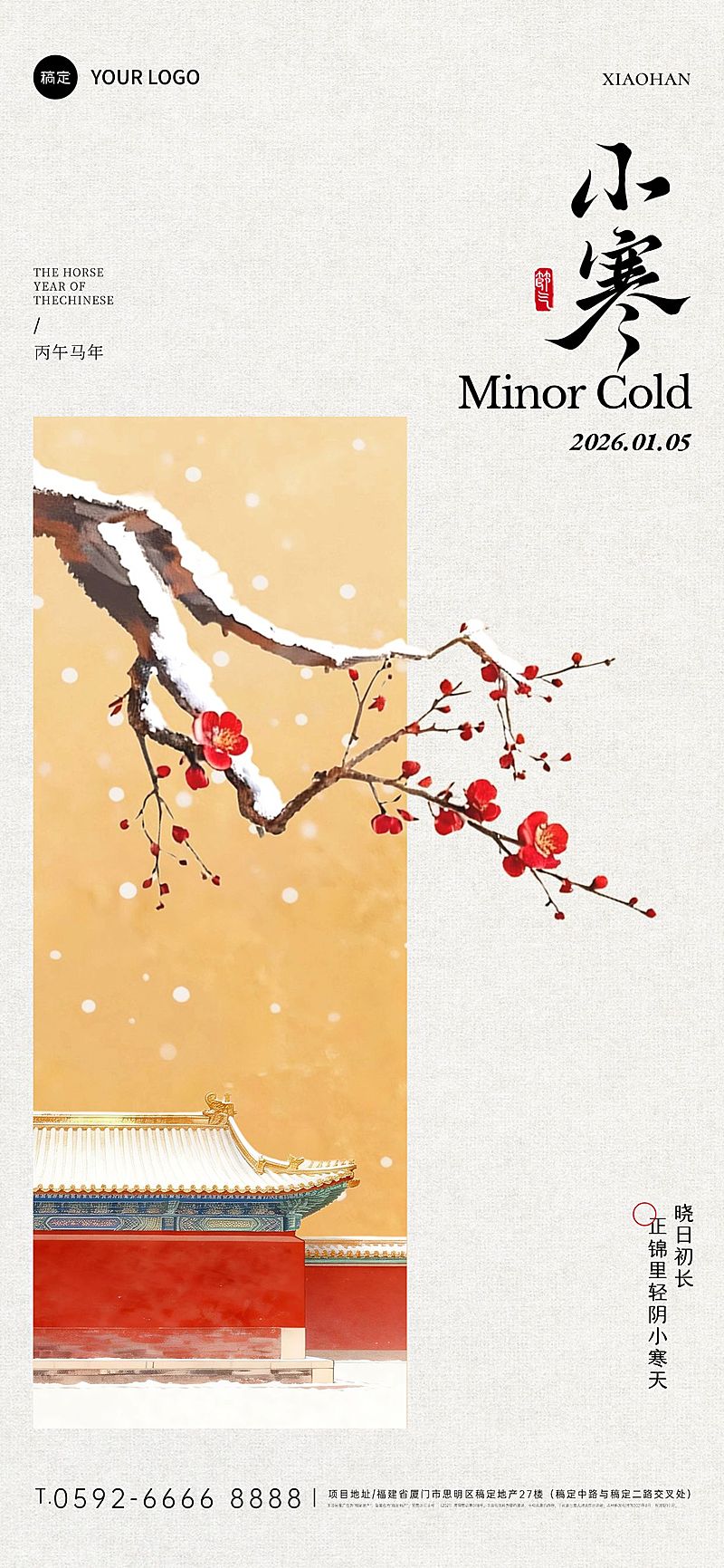 小寒节气祝福建筑梅花中式感通用全屏竖版海报