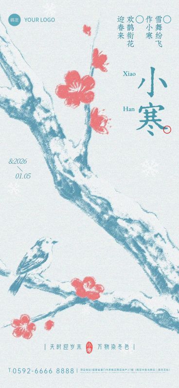 小寒节气祝福花鸟静谧感通用全屏竖版海报预览效果