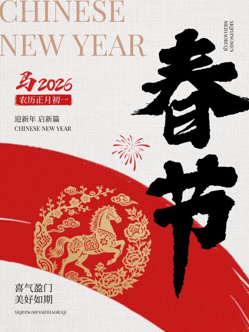 春节大年初一节日祝福套系小红书配图预览效果