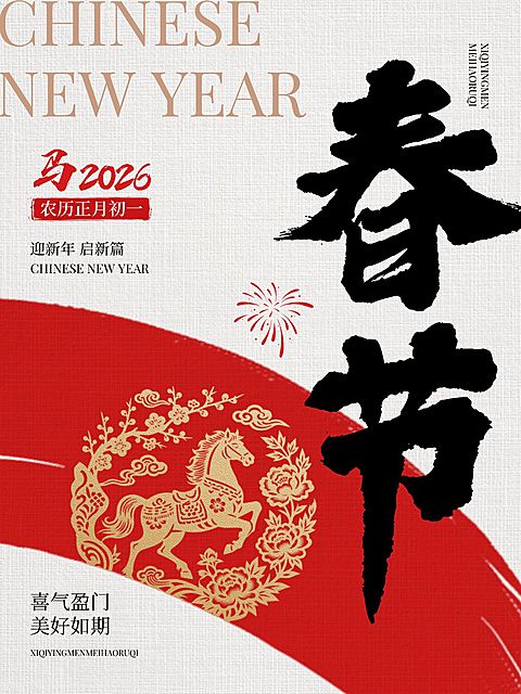 春节大年初一节日祝福套系小红书配图