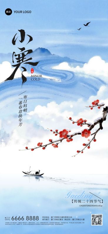 小寒节气祝福水墨山水梅花全屏竖版海报预览效果