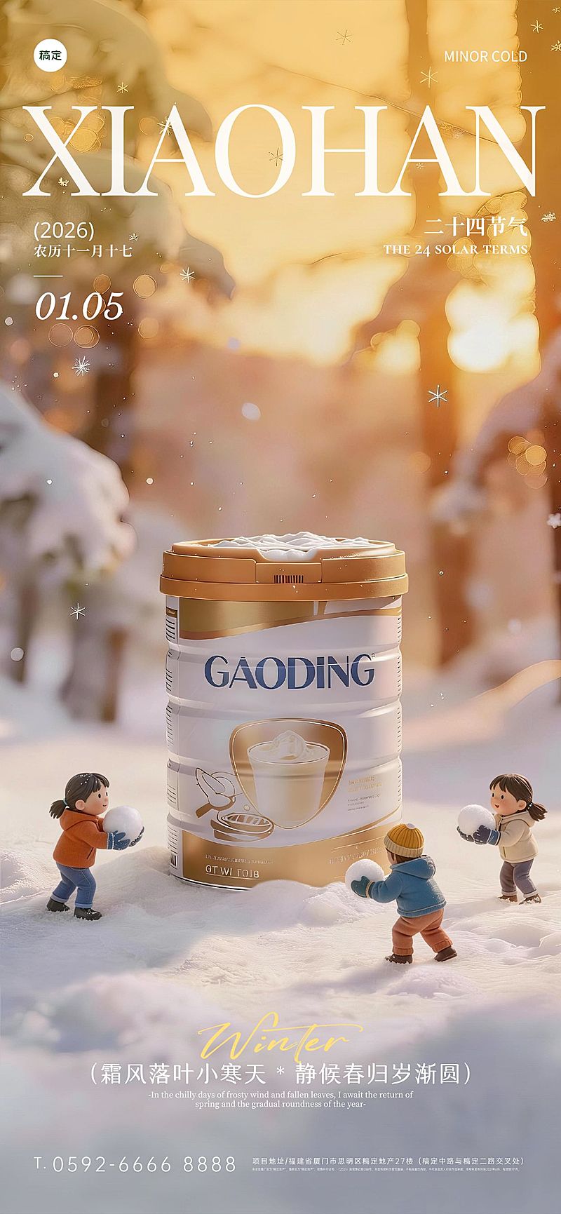 小寒节气祝福商品零售微缩场景全屏竖版海报