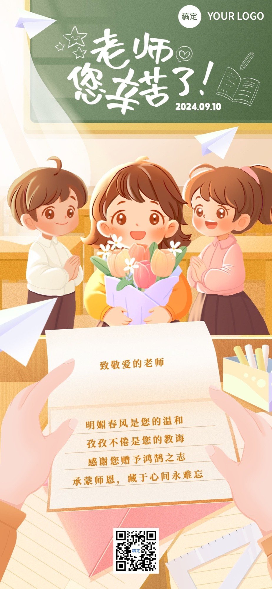 教师节日签祝福贺卡插画全屏竖版海报预览效果