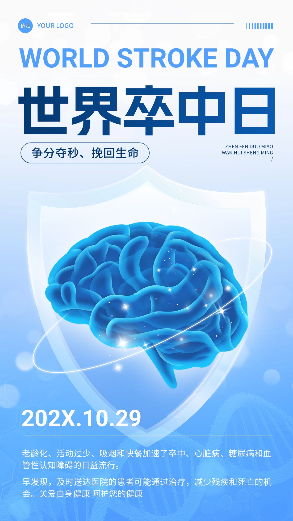 点击进入编辑 世界卒中日蓝色医疗健康手机海报竖版海报预览效果
