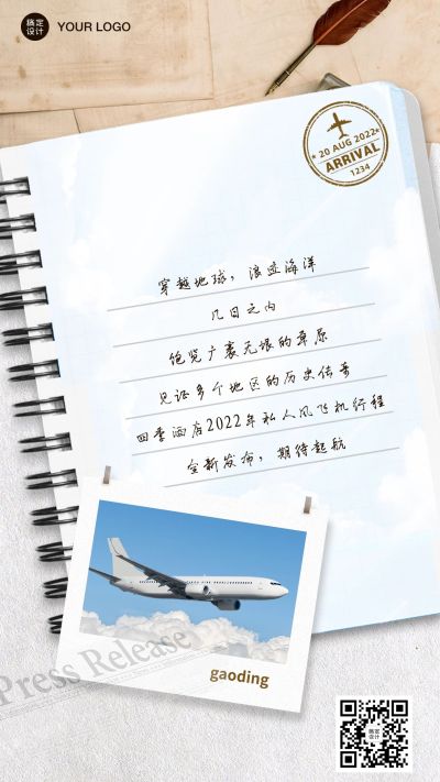 旅游日记拼贴晒照文艺手机海报