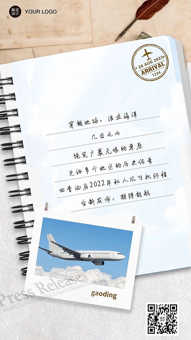 旅游日记拼贴晒照文艺手机海报