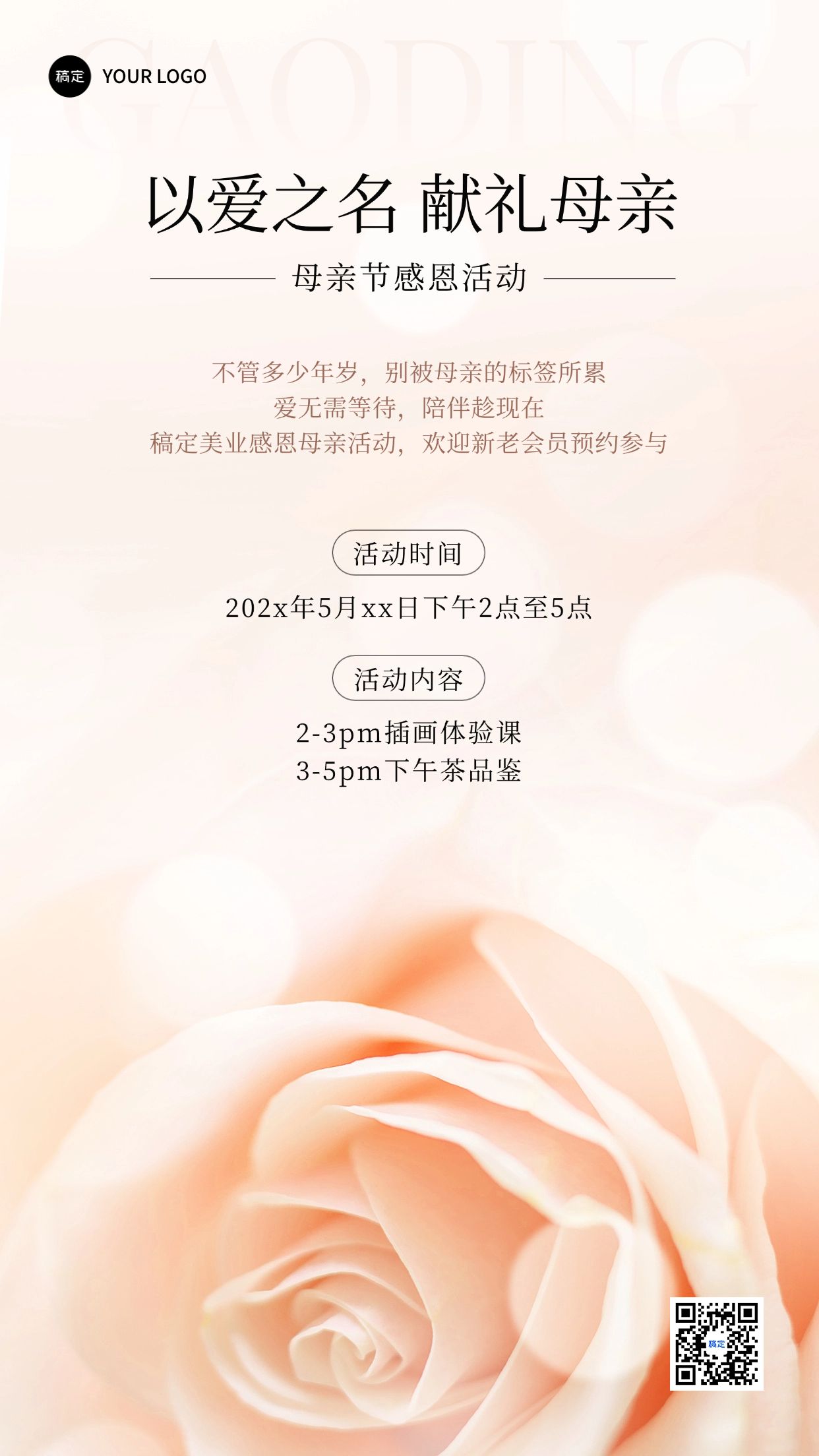 点击进入编辑 母亲节美业美容院节日活动宣传3D全屏海报预览效果