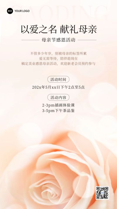 母亲节美业美容院节日活动宣传3D全屏海报