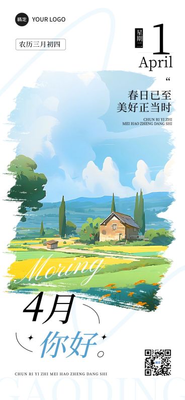 4月你好月初问候文艺感预览效果
