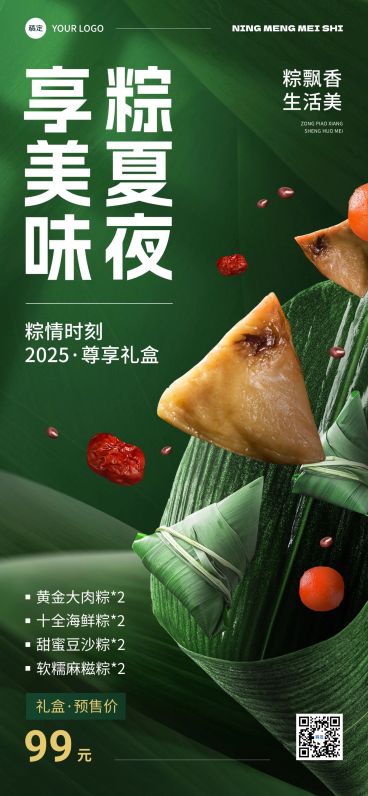端午餐饮美食节日营销粽子礼盒营销悬浮感竖版全屏海报预览效果